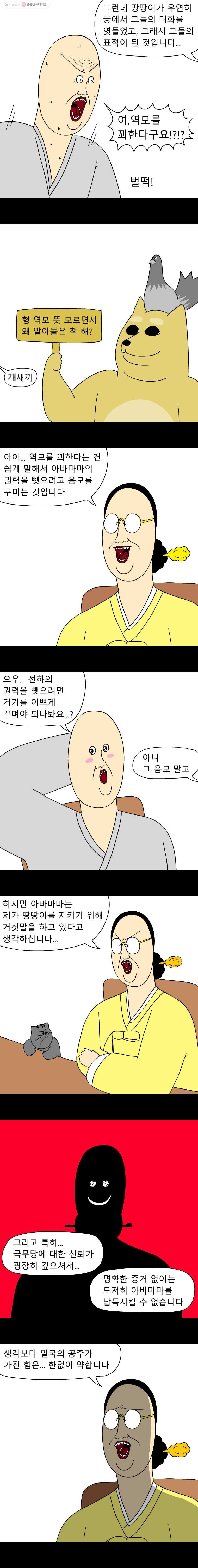 금수친구들 50화 위기의 금수친구들 - 웹툰 이미지 11