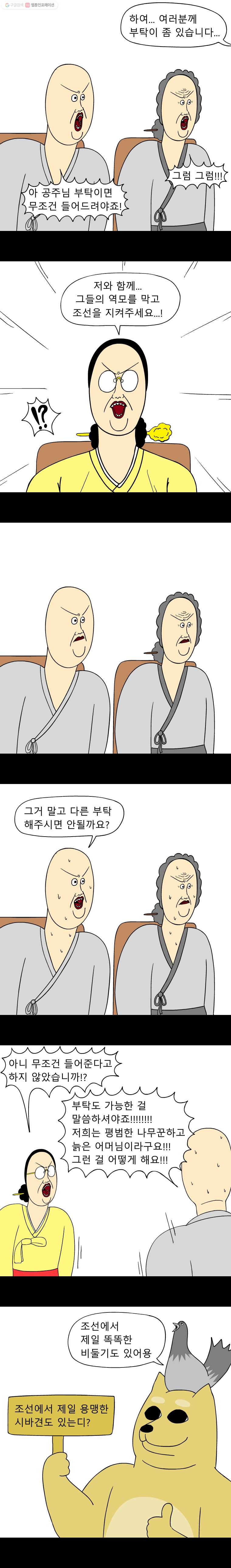 금수친구들 50화 위기의 금수친구들 - 웹툰 이미지 12