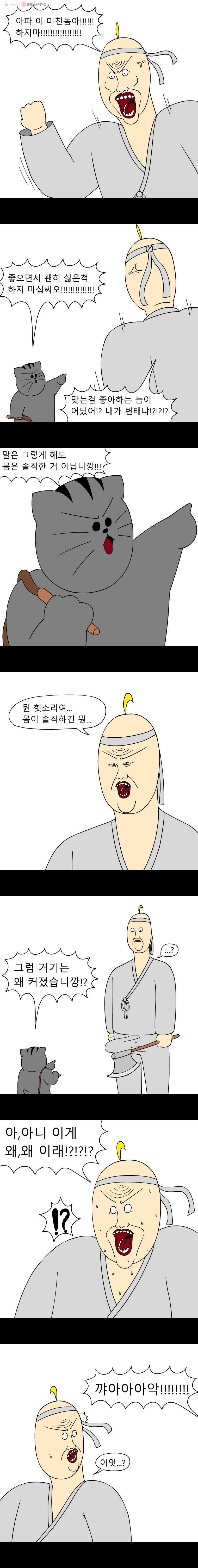 금수친구들 시즌2 1화 전설의 시작 - 웹툰 이미지 2