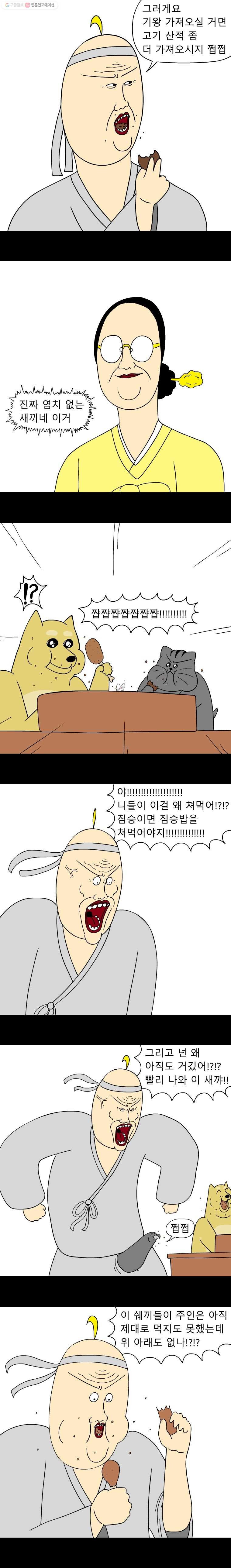 금수친구들 시즌2 1화 전설의 시작 - 웹툰 이미지 5