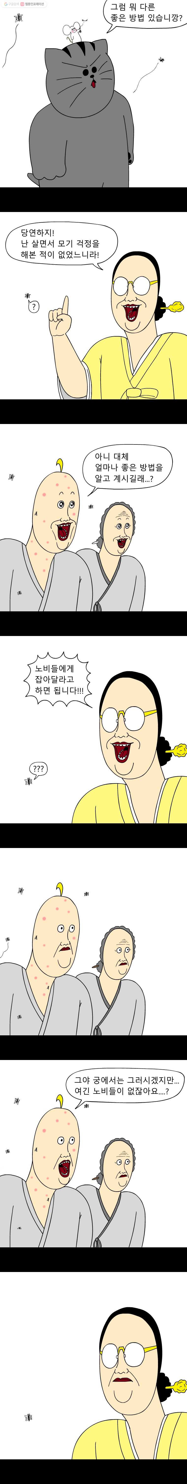 금수친구들 시즌2 3화 모기와의 전쟁(2) - 웹툰 이미지 2