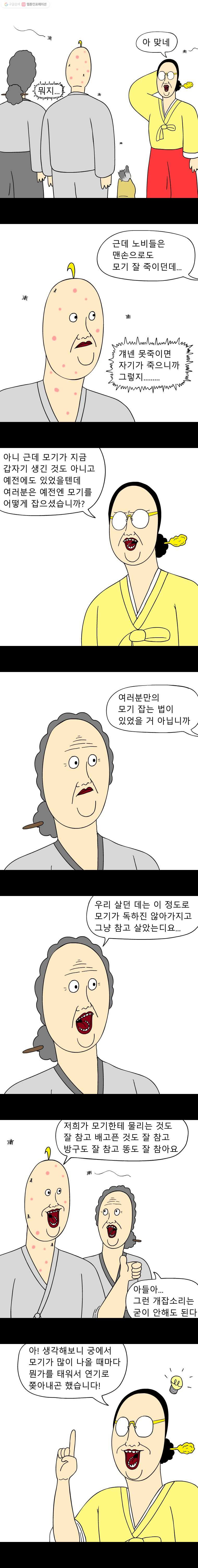 금수친구들 시즌2 3화 모기와의 전쟁(2) - 웹툰 이미지 3