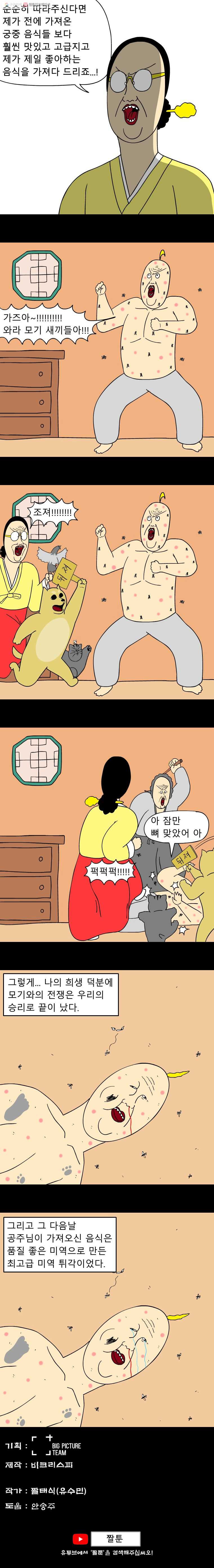 금수친구들 시즌2 3화 모기와의 전쟁(2) - 웹툰 이미지 6