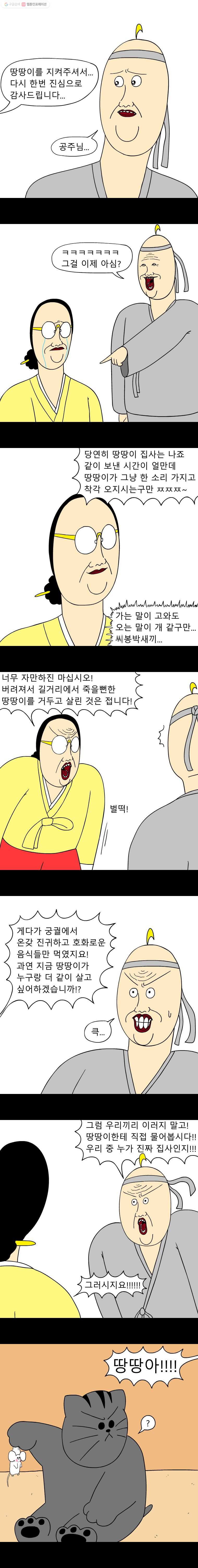 금수친구들 시즌2 4화 집사 선발대회(1) - 웹툰 이미지 5