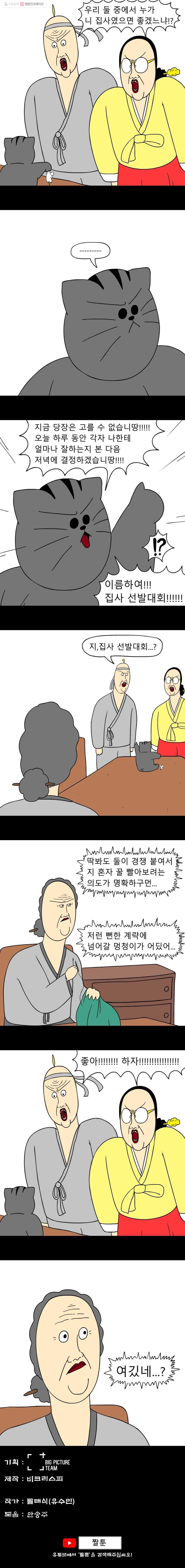 금수친구들 시즌2 4화 집사 선발대회(1) - 웹툰 이미지 6