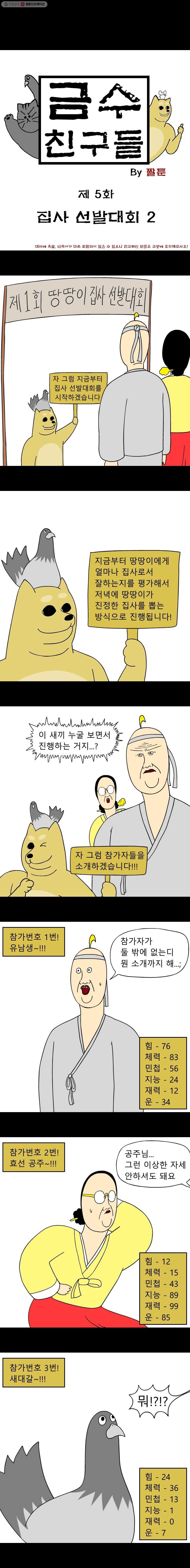 금수친구들 시즌2 5화 집사 선발대회(2) - 웹툰 이미지 1