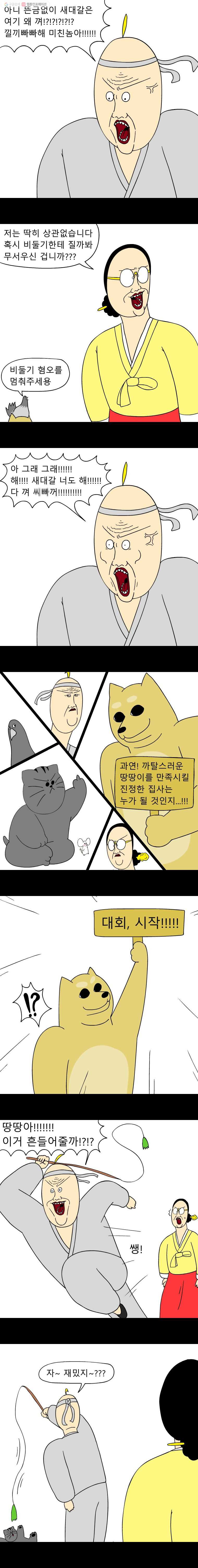 금수친구들 시즌2 5화 집사 선발대회(2) - 웹툰 이미지 2