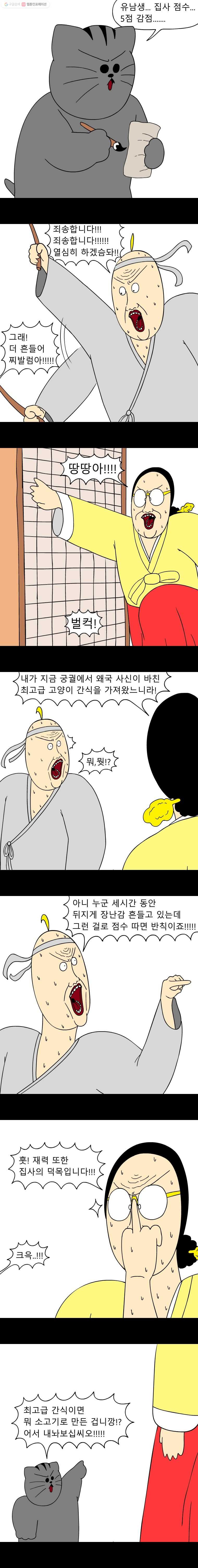 금수친구들 시즌2 5화 집사 선발대회(2) - 웹툰 이미지 4