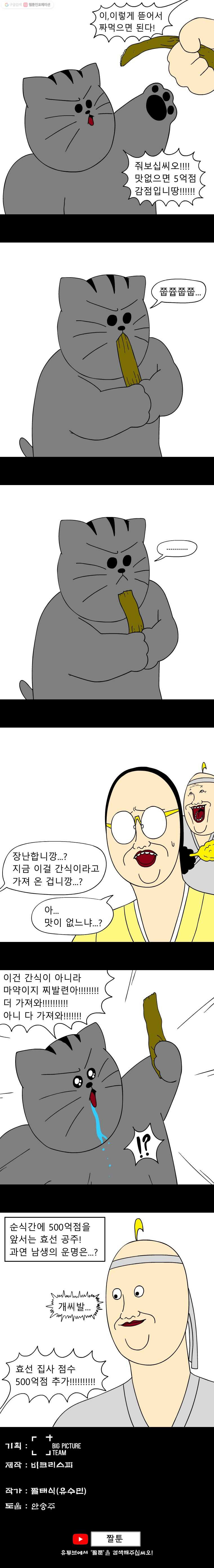 금수친구들 시즌2 5화 집사 선발대회(2) - 웹툰 이미지 6