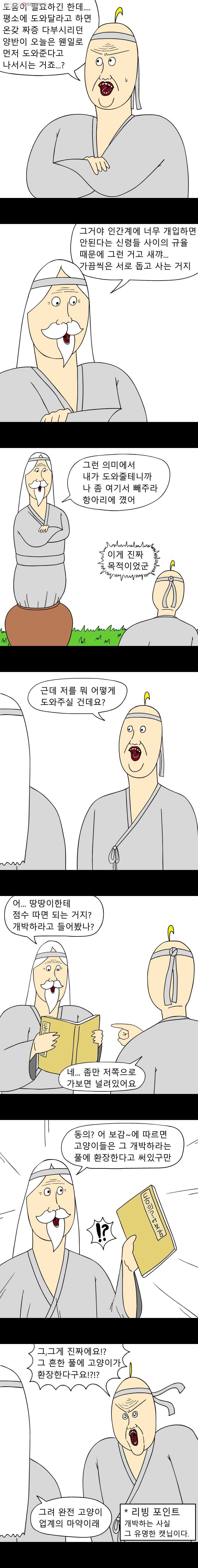 금수친구들 시즌2 6화 집사 선발대회(3) - 웹툰 이미지 3