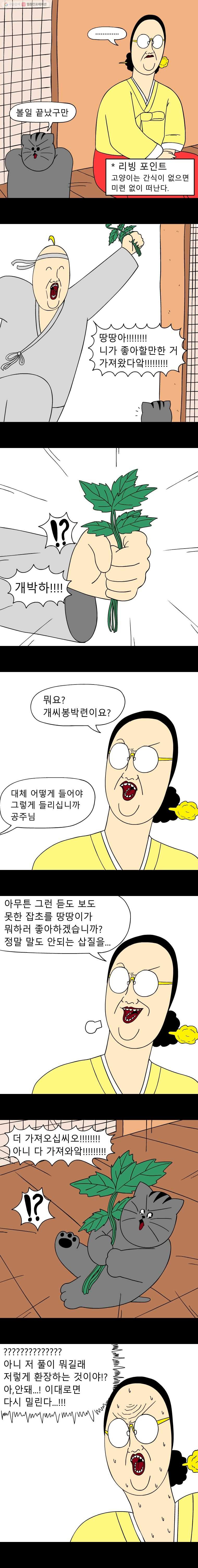 금수친구들 시즌2 6화 집사 선발대회(3) - 웹툰 이미지 5