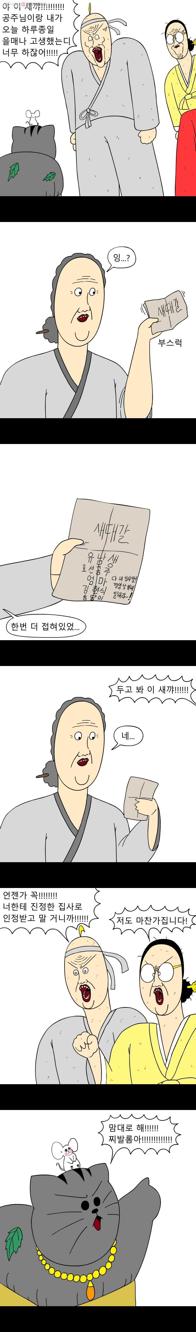 금수친구들 시즌2 6화 집사 선발대회(3) - 웹툰 이미지 8