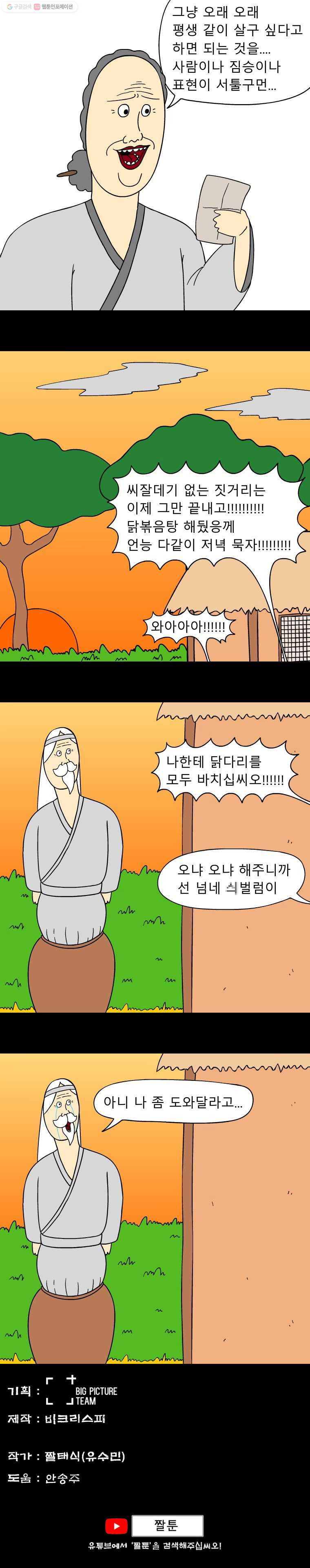 금수친구들 시즌2 6화 집사 선발대회(3) - 웹툰 이미지 9