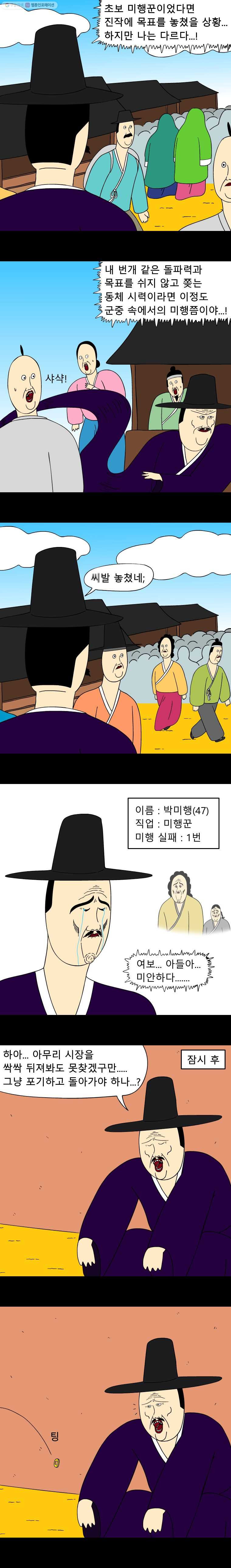 금수친구들 시즌2 8화 미행(2) - 웹툰 이미지 3