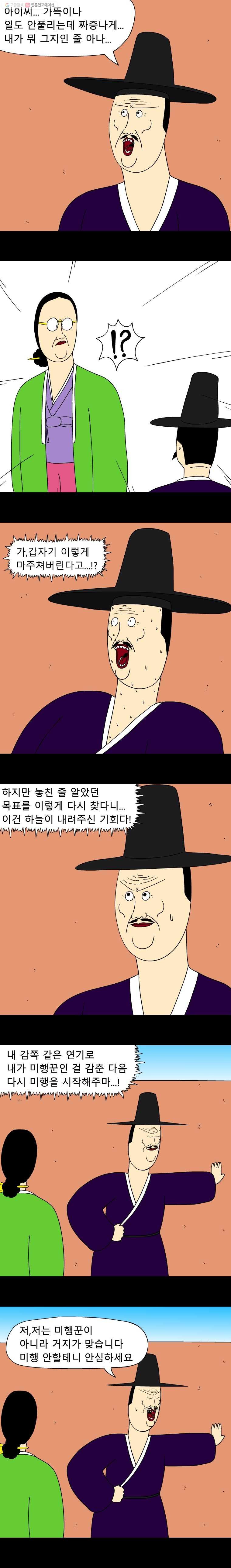 금수친구들 시즌2 8화 미행(2) - 웹툰 이미지 4