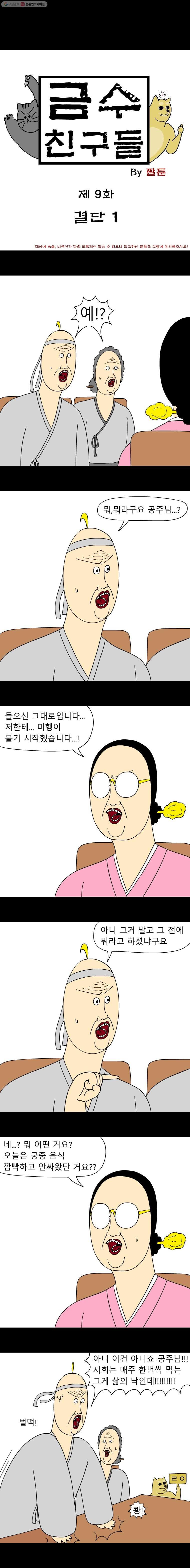 금수친구들 시즌2 9화 결단(1) - 웹툰 이미지 1