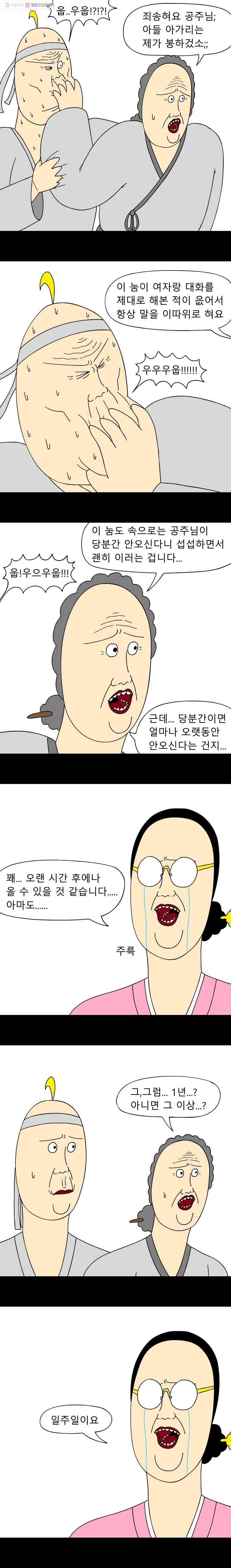 금수친구들 시즌2 9화 결단(1) - 웹툰 이미지 4