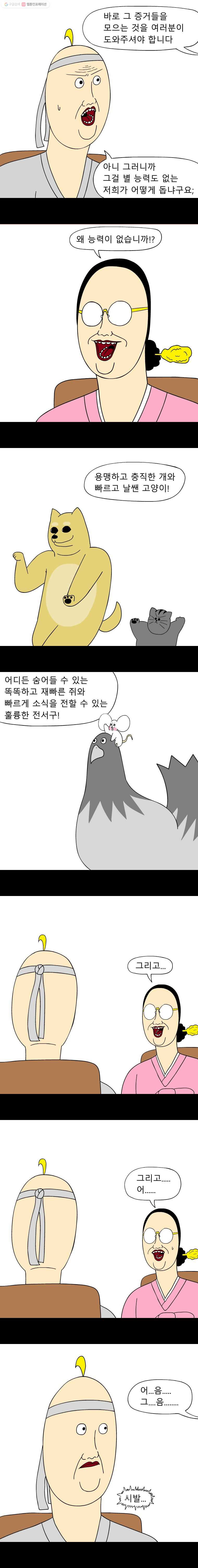 금수친구들 시즌2 10화 결단(2) - 웹툰 이미지 5