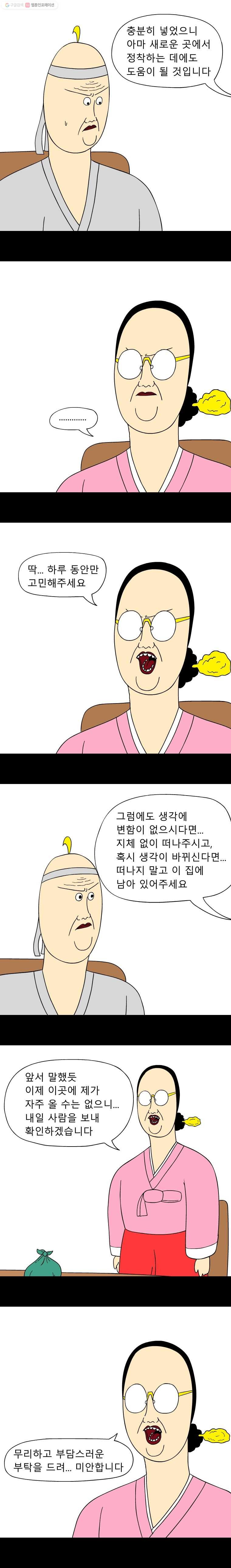 금수친구들 시즌2 10화 결단(2) - 웹툰 이미지 7