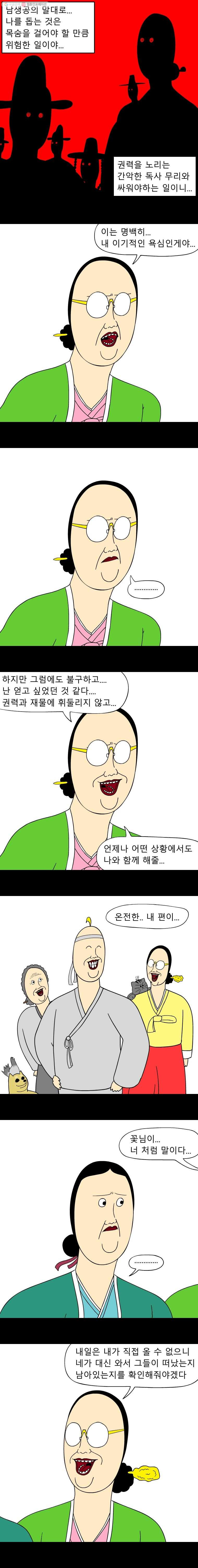 금수친구들 시즌2 11화 가족 - 웹툰 이미지 2