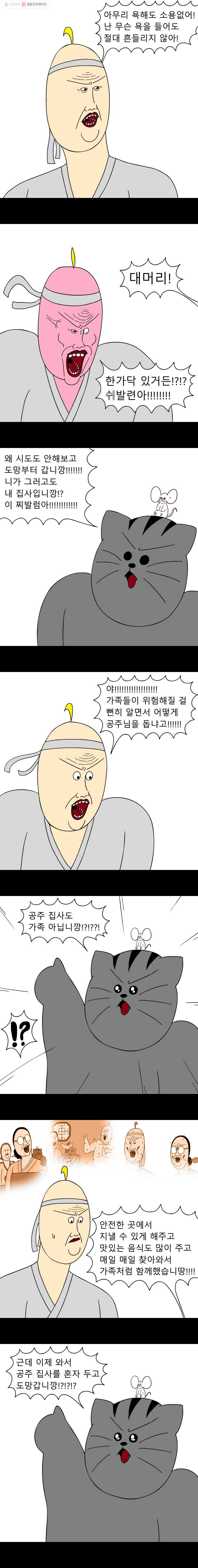 금수친구들 시즌2 11화 가족 - 웹툰 이미지 4