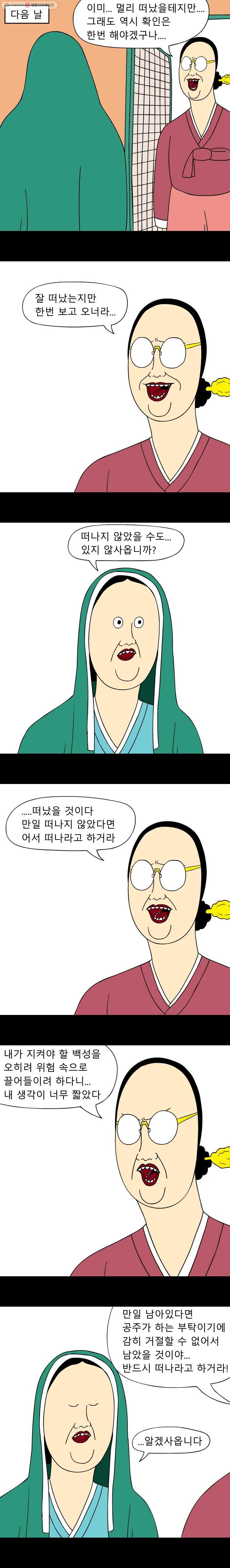 금수친구들 시즌2 11화 가족 - 웹툰 이미지 6