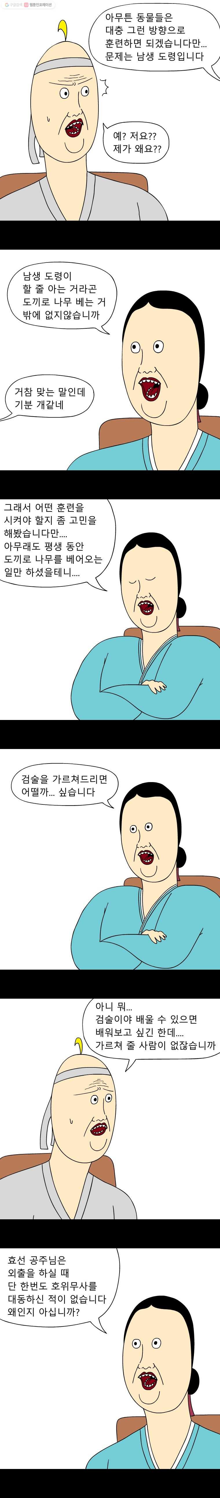 금수친구들 시즌2 12화 훈련(1) - 웹툰 이미지 6