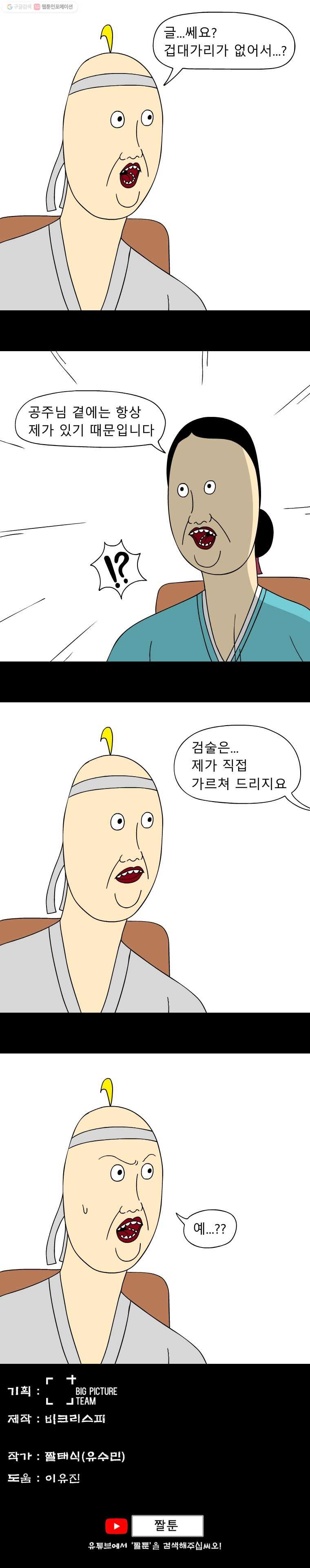 금수친구들 시즌2 12화 훈련(1) - 웹툰 이미지 7