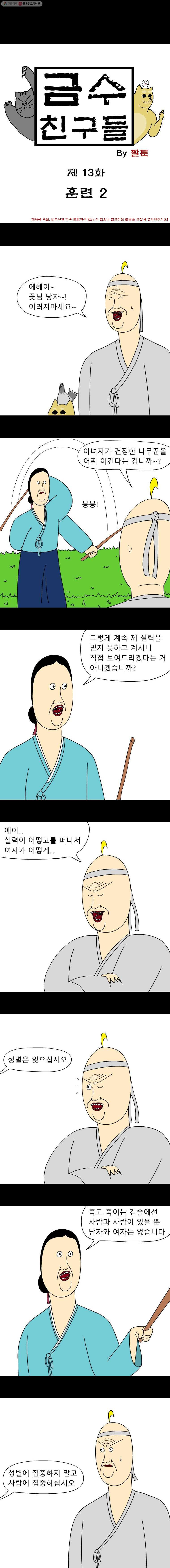 금수친구들 시즌2 13화 훈련(2) - 웹툰 이미지 1