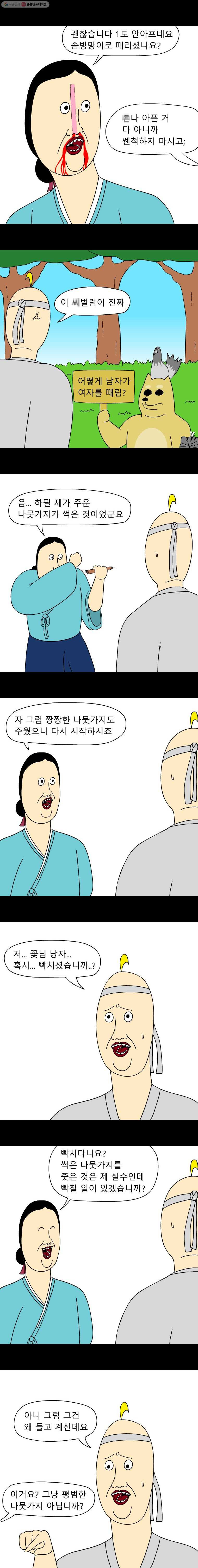 금수친구들 시즌2 13화 훈련(2) - 웹툰 이미지 4