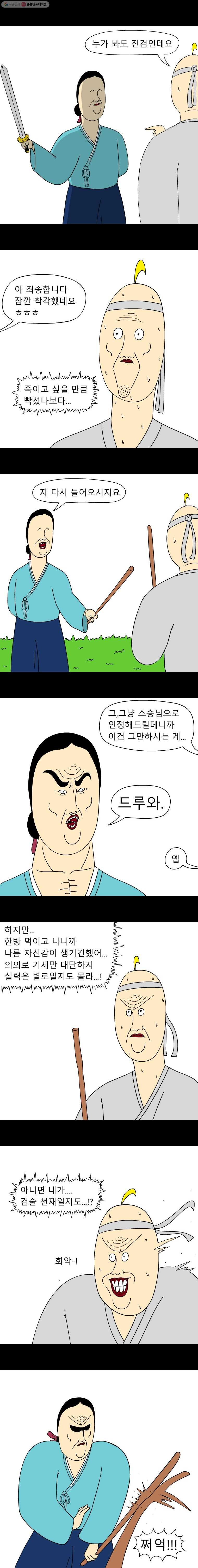 금수친구들 시즌2 13화 훈련(2) - 웹툰 이미지 5