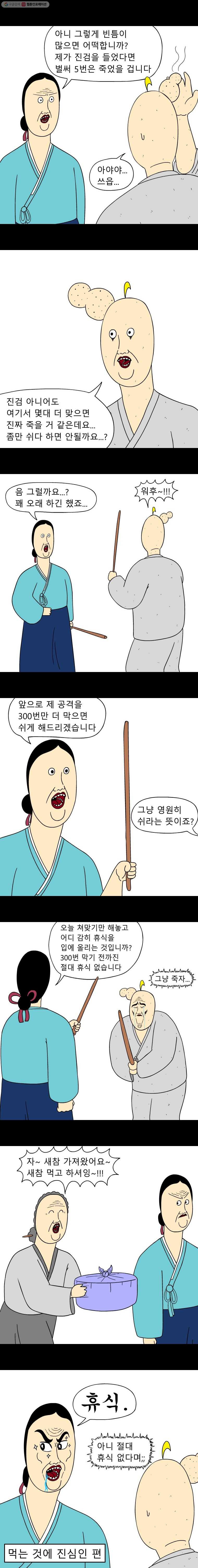 금수친구들 시즌2 14화 훈련(3) - 웹툰 이미지 3