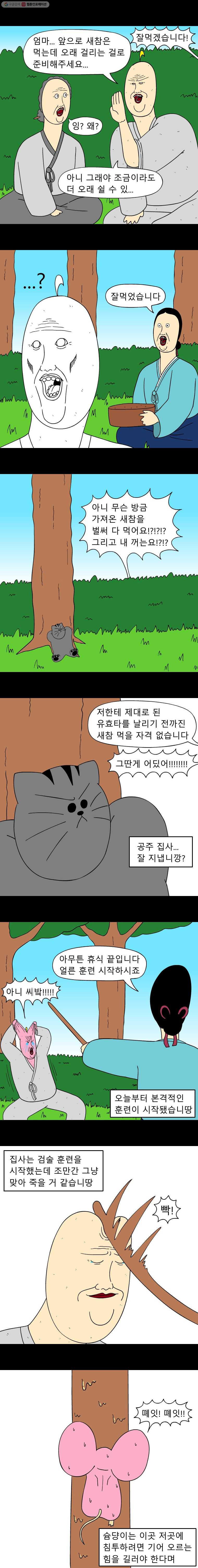 금수친구들 시즌2 14화 훈련(3) - 웹툰 이미지 4