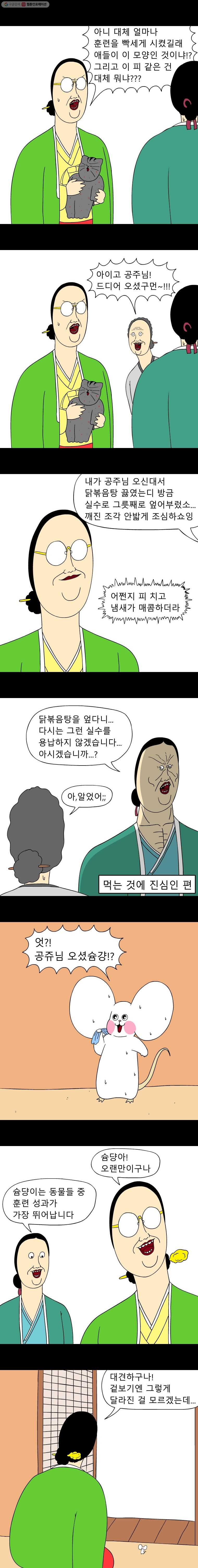 금수친구들 시즌2 15화 감동적인 재회 - 웹툰 이미지 5