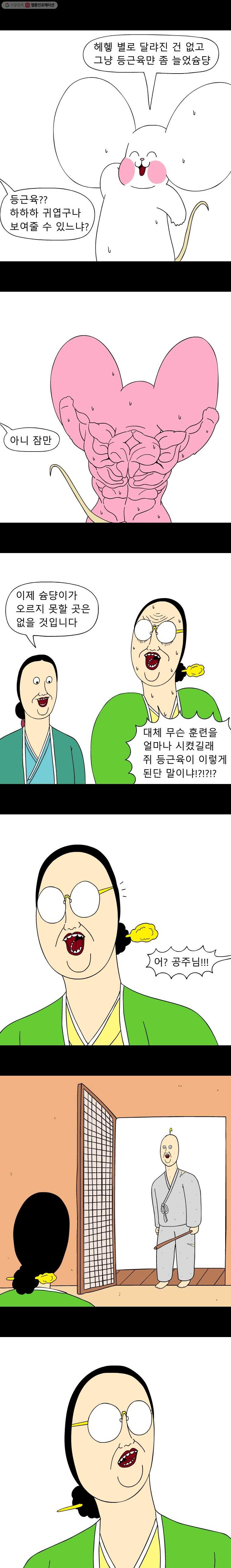 금수친구들 시즌2 15화 감동적인 재회 - 웹툰 이미지 6