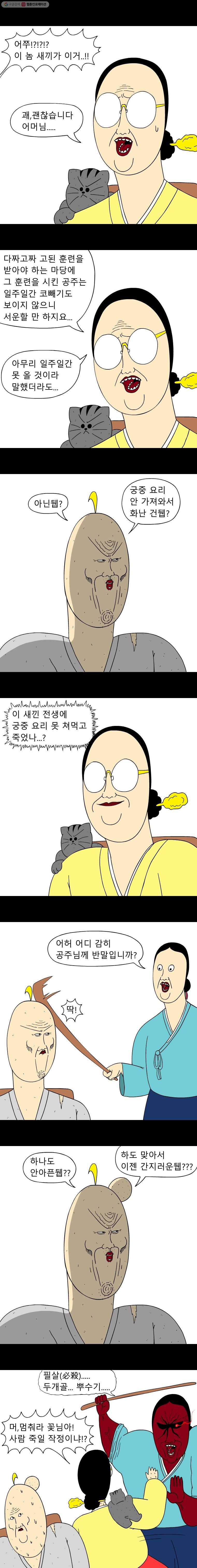 금수친구들 시즌2 16화 작전 시작 - 웹툰 이미지 3