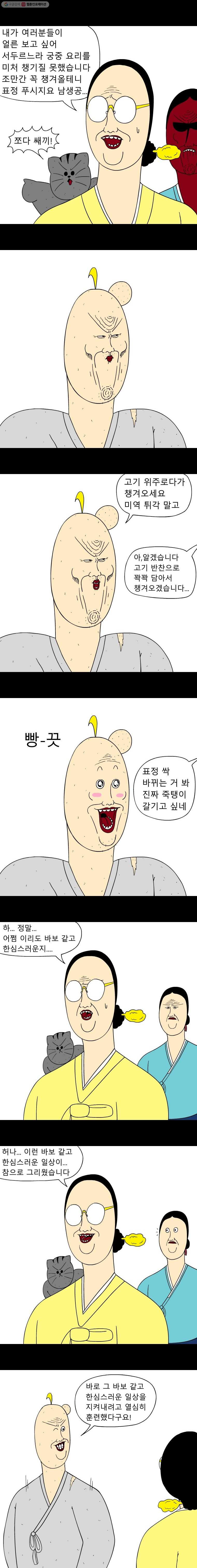 금수친구들 시즌2 16화 작전 시작 - 웹툰 이미지 4