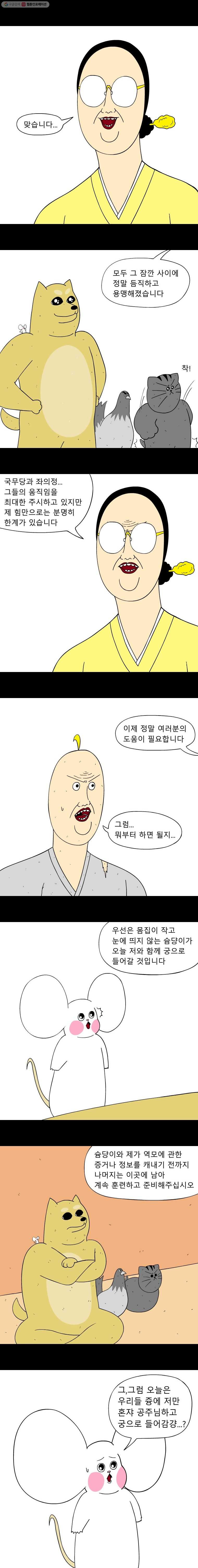 금수친구들 시즌2 16화 작전 시작 - 웹툰 이미지 5