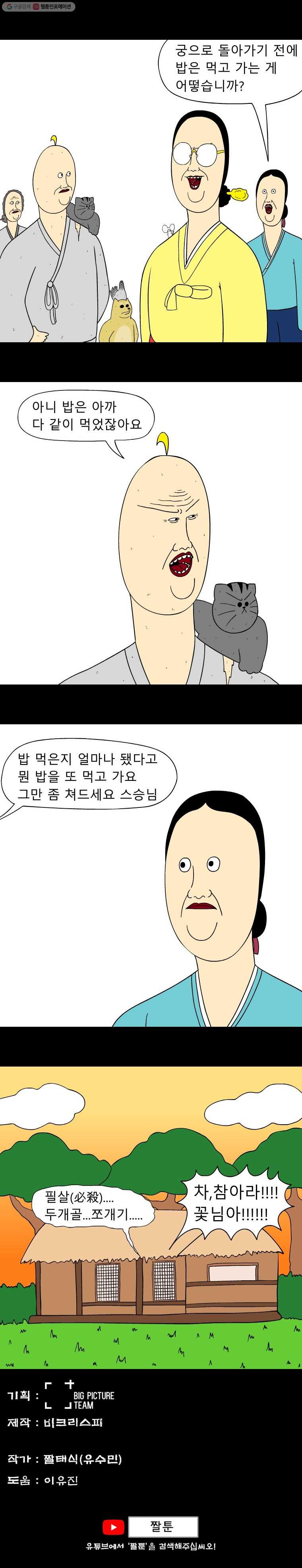 금수친구들 시즌2 16화 작전 시작 - 웹툰 이미지 7