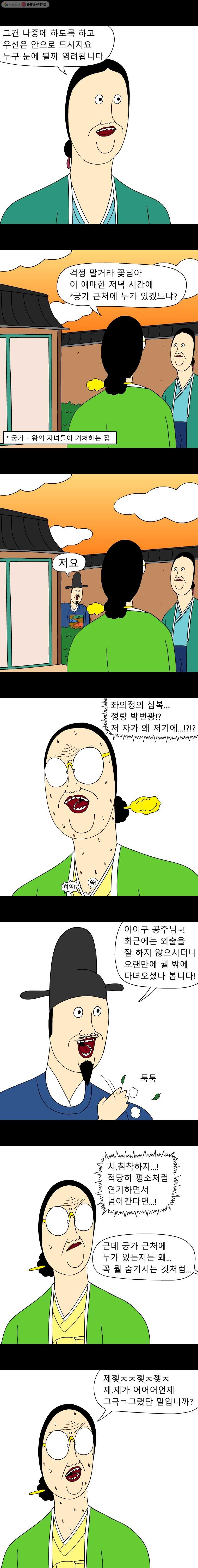 금수친구들 시즌2 17화 시작부터 위기일발 - 웹툰 이미지 2