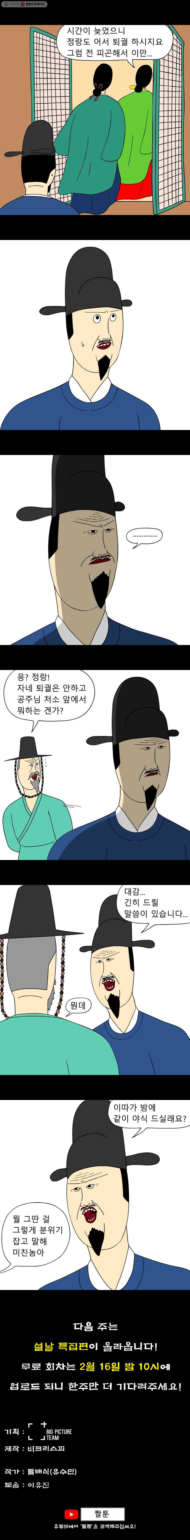 금수친구들 시즌2 17화 시작부터 위기일발 - 웹툰 이미지 6