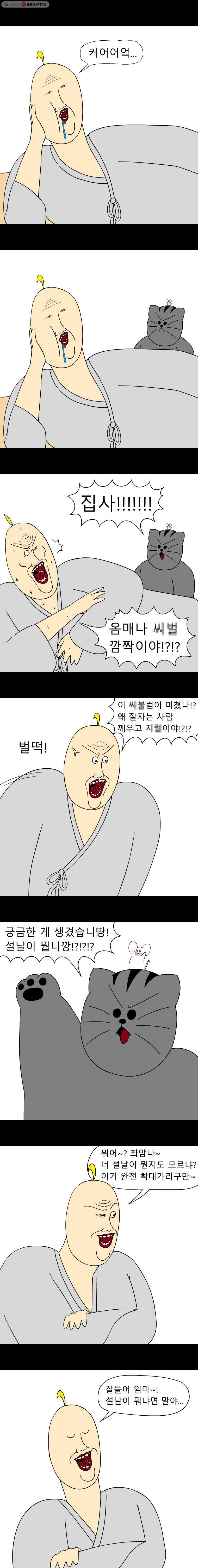 금수친구들 [설날 특집] 설날이 뭐야? - 웹툰 이미지 2