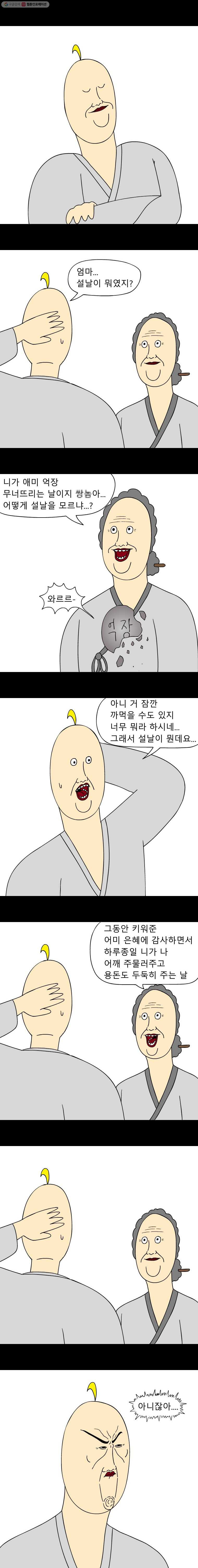 금수친구들 [설날 특집] 설날이 뭐야? - 웹툰 이미지 3