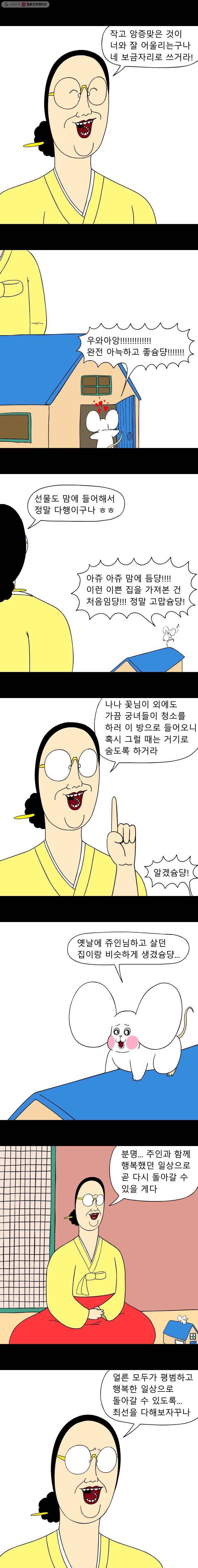 금수친구들 시즌2 18화 드러나는 음모(그 음모 아님) - 웹툰 이미지 2