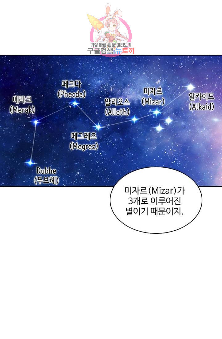 엘피스 전기: SOUL LAND 464화 - 웹툰 이미지 37