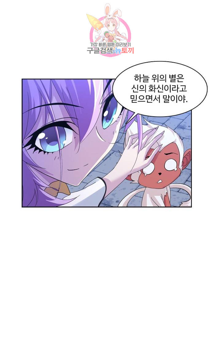 엘피스 전기: SOUL LAND 464화 - 웹툰 이미지 41