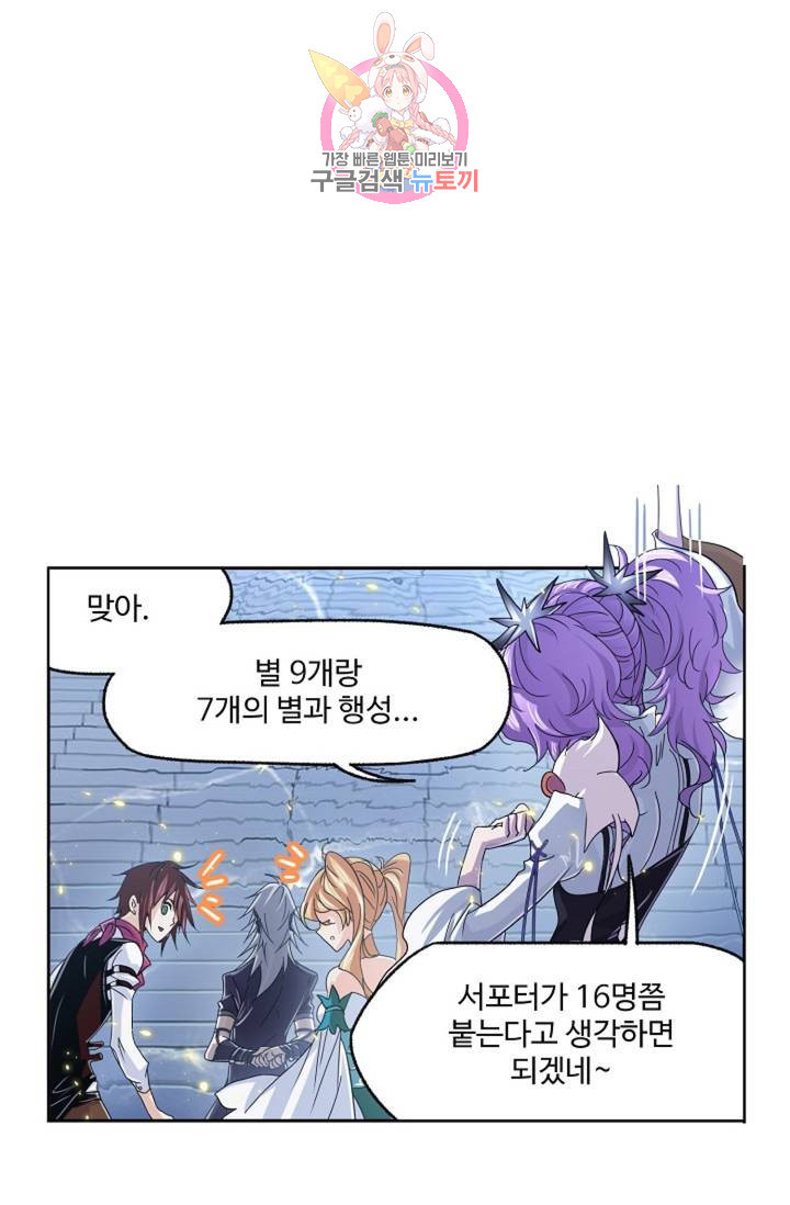 엘피스 전기: SOUL LAND 464화 - 웹툰 이미지 50