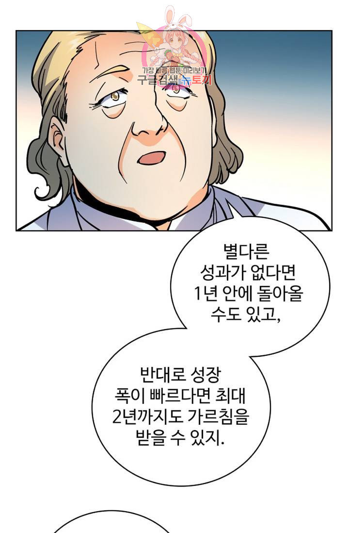 전직 법사 361화 - 웹툰 이미지 27