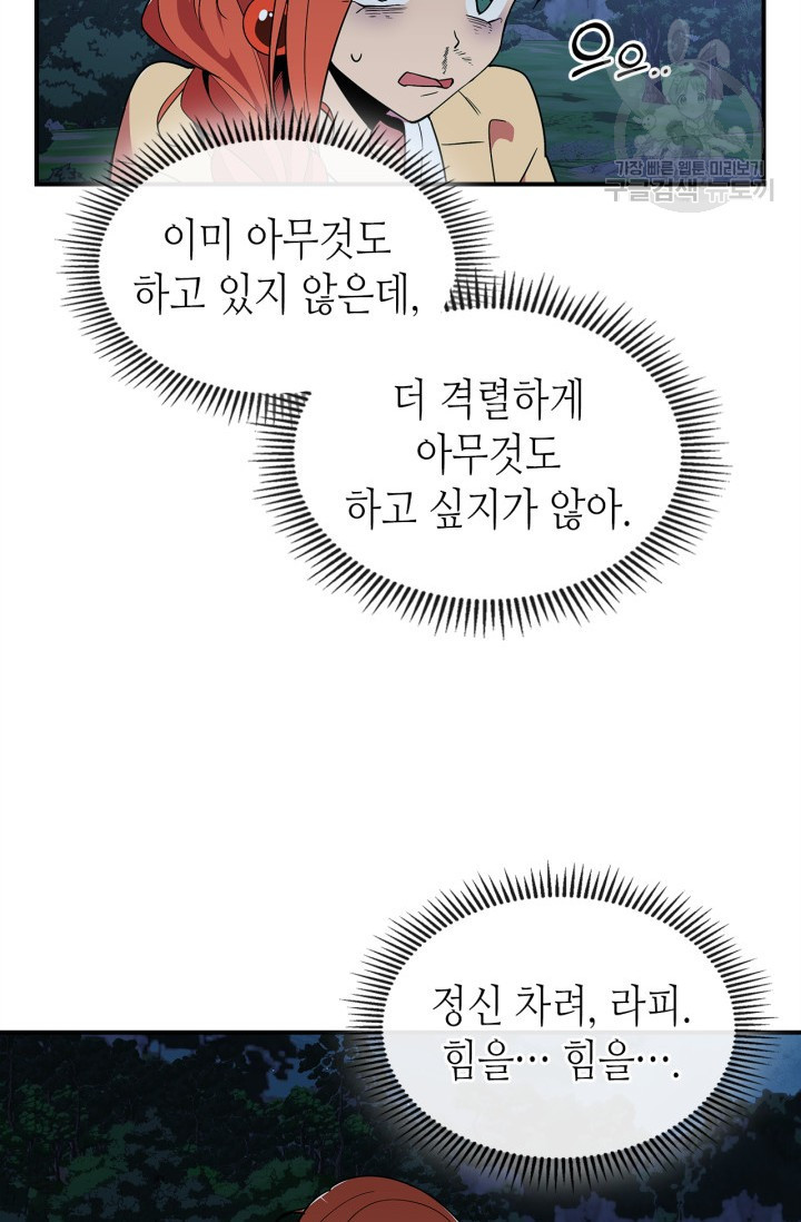 용사가 있었는데요 13화 - 웹툰 이미지 30