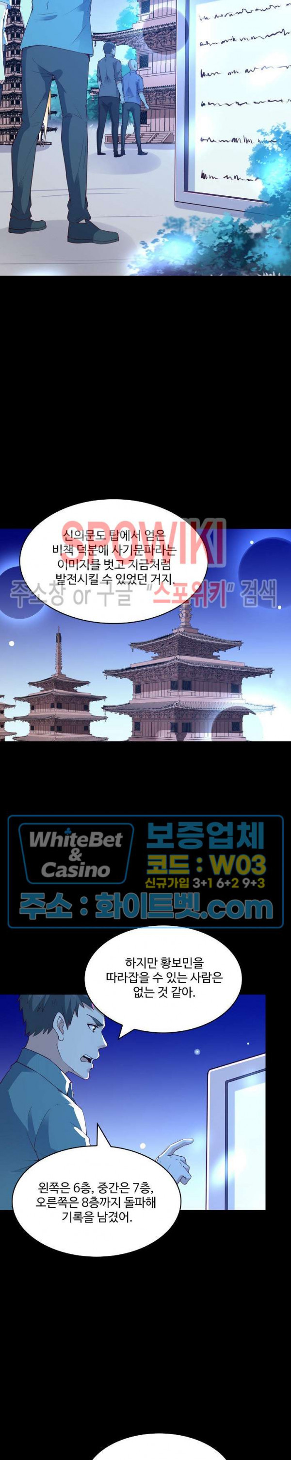 천존! 도시에 재림하다 97화 - 웹툰 이미지 13